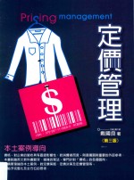 定价管理 第3版