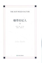 大师坊 烟草经纪人 下