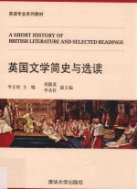 英国文学简史与选读