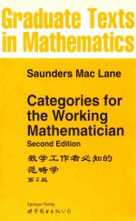 数学工作者必知的范畴学 第2版