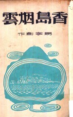香岛烟云 5