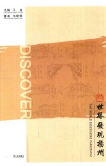 世界发现扬州