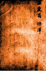 唐诗百名家全集 22