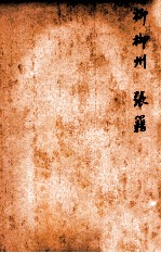 唐诗百名家全集 12