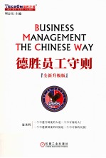 德胜员工守则 全新升级版