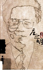 庄之明文集 读写知识卷