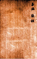 唐诗百名家全集 17