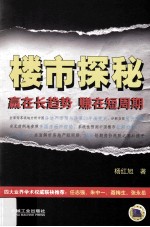 楼市探秘 赢在长趋势,赚在短周期