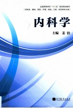 内科学