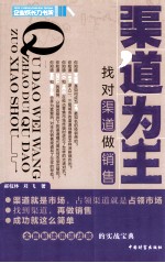 渠道为主 找对渠道做销售