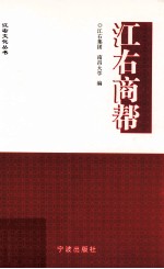 江右商帮