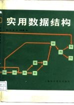 实用数据结构