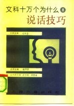 说话技巧