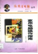 家用电脑操作指南
