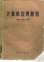 计算机应用教程