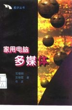 家用电脑多媒体