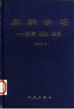 归纳学习 算法 理论 应用