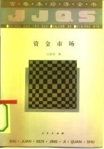 资金市场