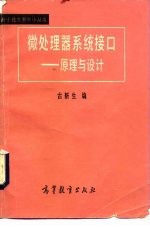微处理器系统接口