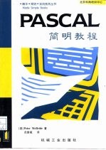 Pascal简明教程