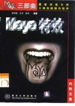 Maya特效