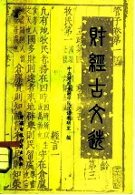 财经古文选