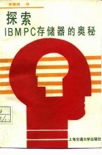 探索IBM PC存储器的奥秘