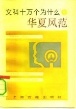 华夏风范