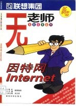 因特网Internet