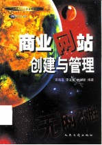 商业网站创建与管理