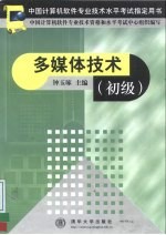 多媒体技术 初级