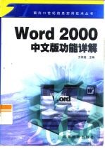 Word 2000中文版功能详解
