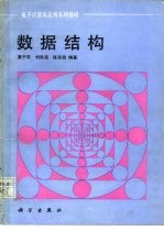 数据结构