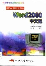 Word 2000 中文版