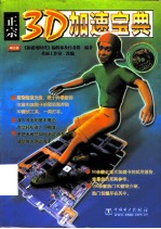 正宗3D加速宝典
