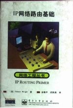 IP网络路由基础