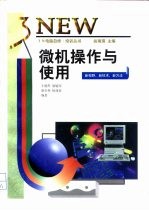 微机操作与使用