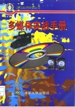 多媒体实战手册