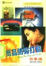 商品防劣打假百事通