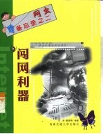闯网利器