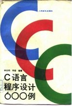 C语言程序设计600例