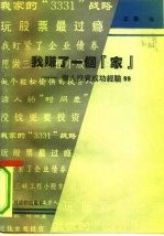 我赚了一个“家” 个人投资成功经验99