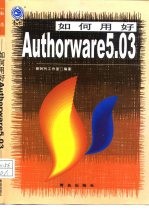 如何用好Authorware 5.03