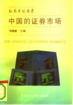 中国的证券市场