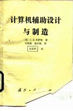 计算机辅助设计与制造