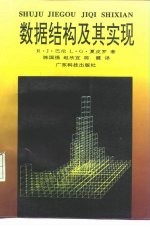 数据结构及其实现