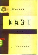 国际分工