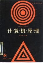 计算机原理