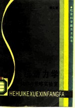 系统动力学 战略与策略实验室