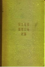 南洋兄弟烟草公司史料